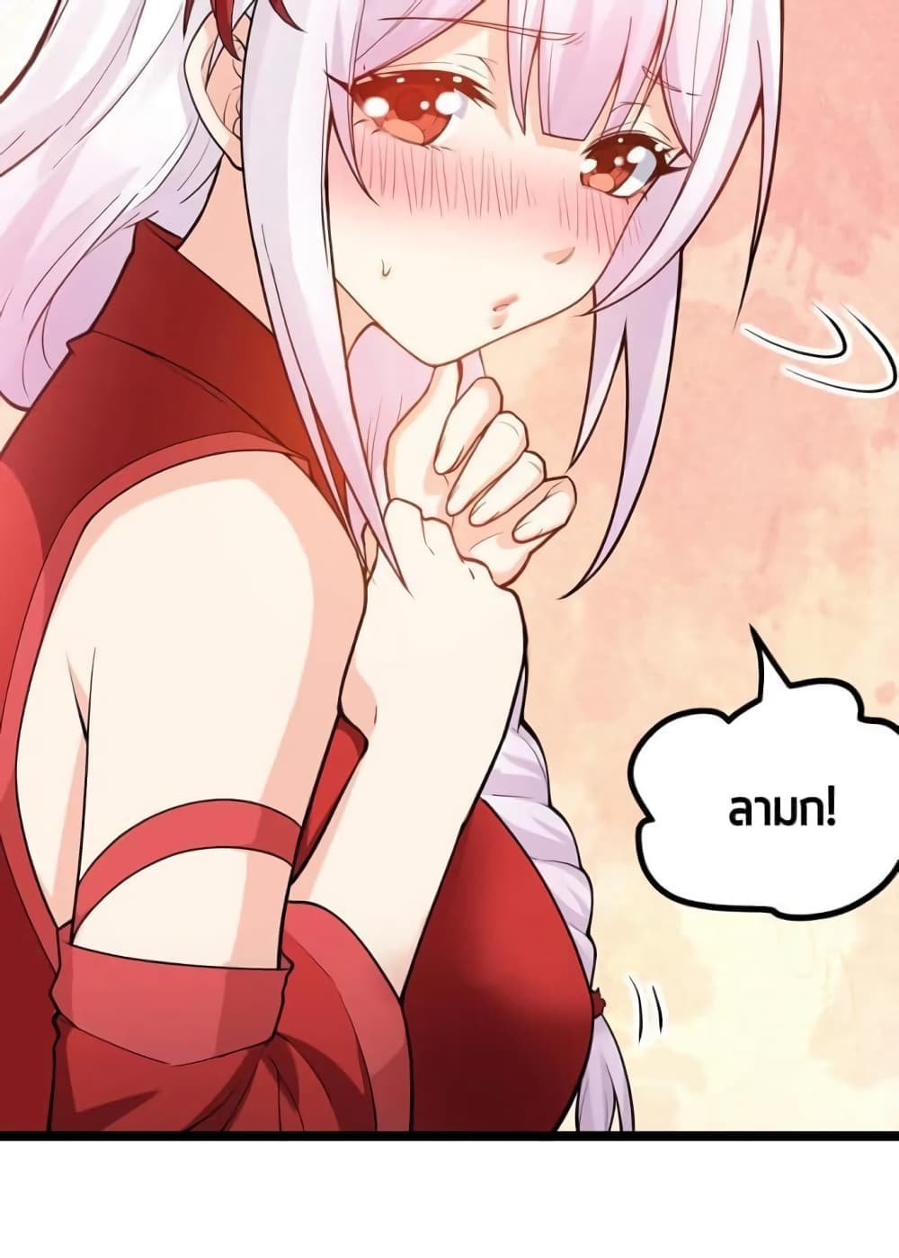 Godsian Masian from Another World ตอนที่ 108 (21)